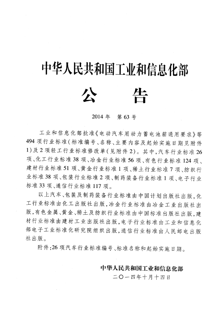 QC/T 979-2014 标准预览