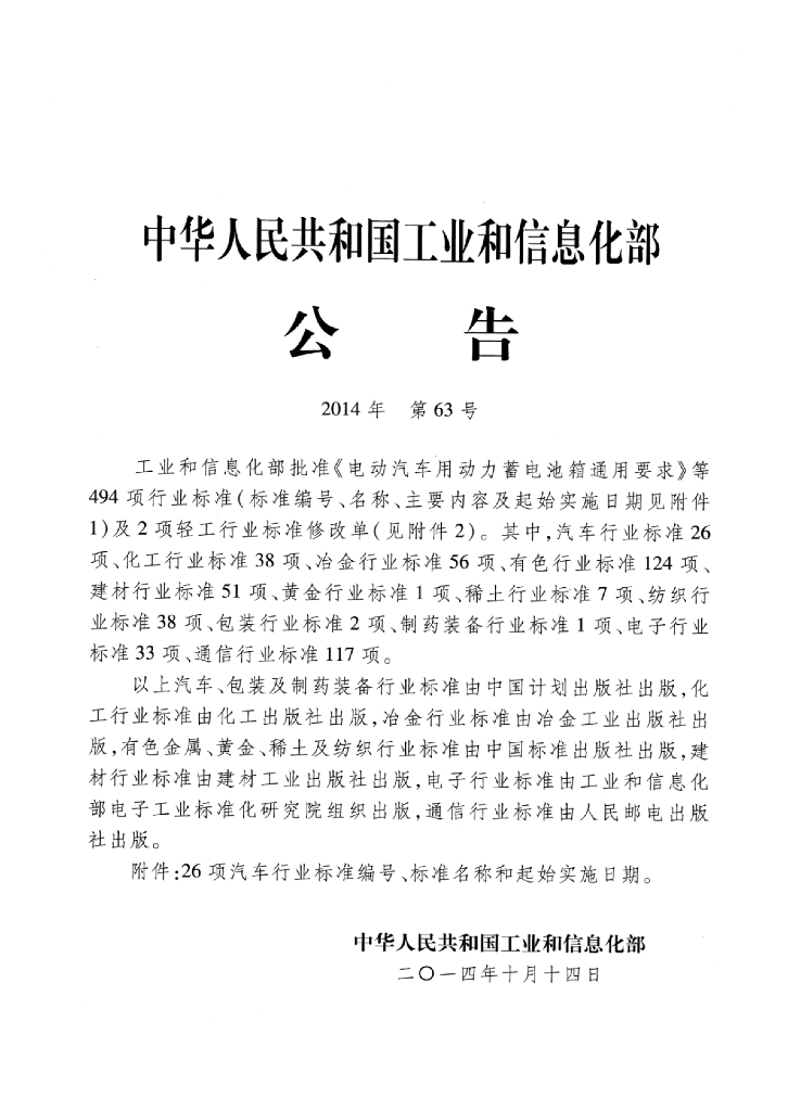 QC/T 980-2014 标准预览