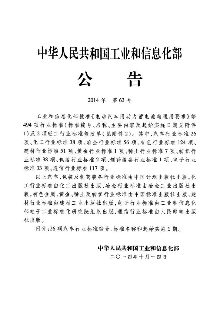 QC/T 984-2014 标准预览