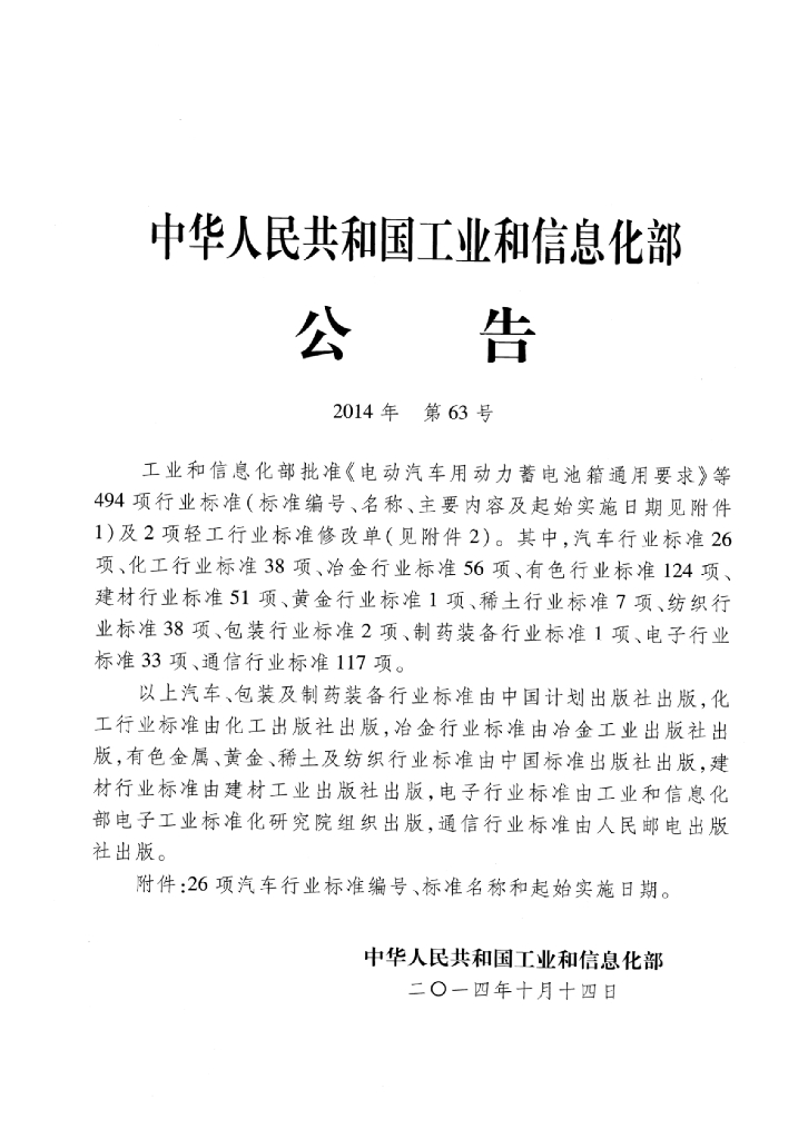QC/T 985-2014 标准预览