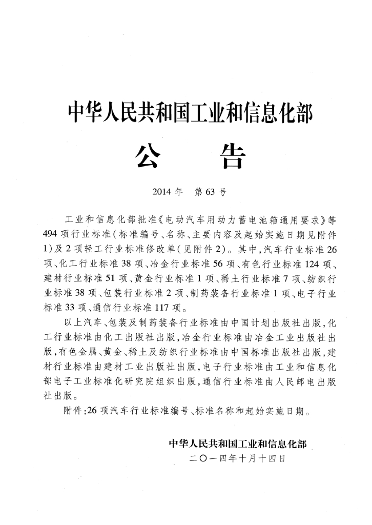 QC/T 986-2014 标准预览