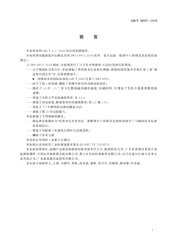 GB/T 38407-2019 标准预览
