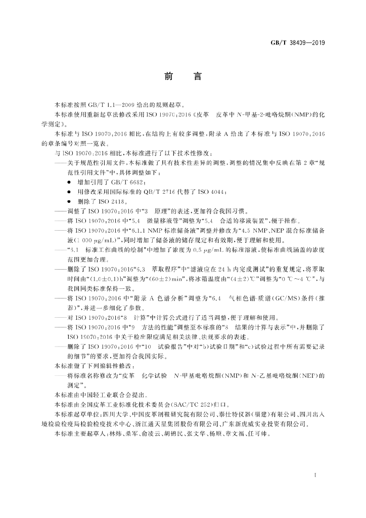 GB/T 38409-2019 标准预览