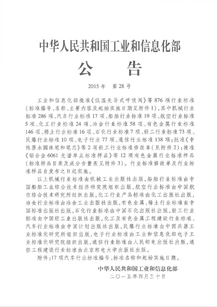 QC/T 991-2015 标准预览