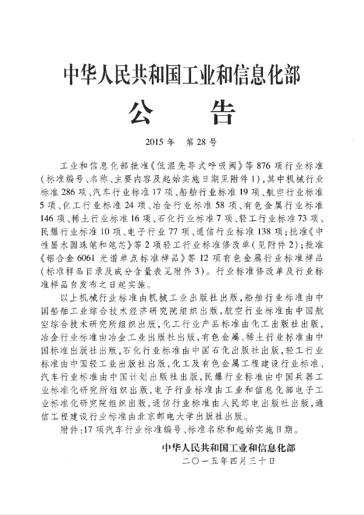QC/T 992-2015 标准预览
