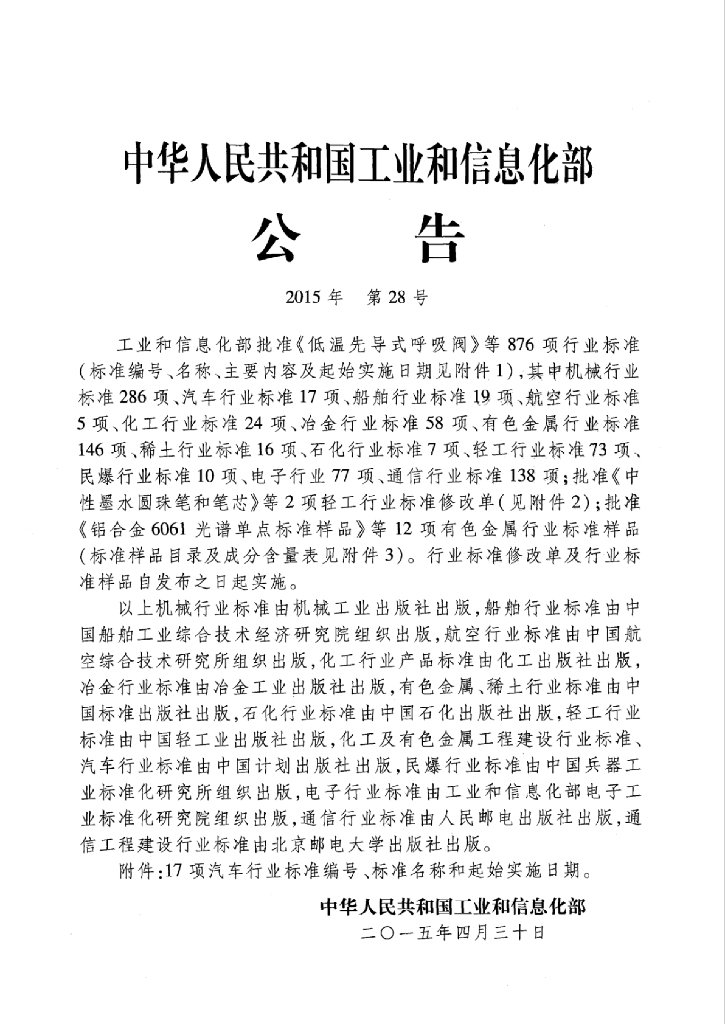 QC/T 995-2015 标准预览
