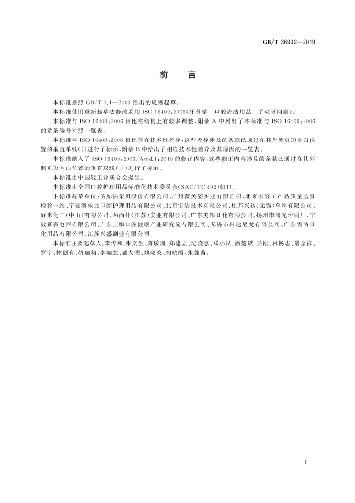 GB/T 36992-2019 标准预览