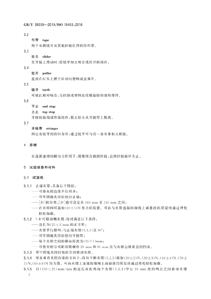 GB/T 38039-2019 标准预览