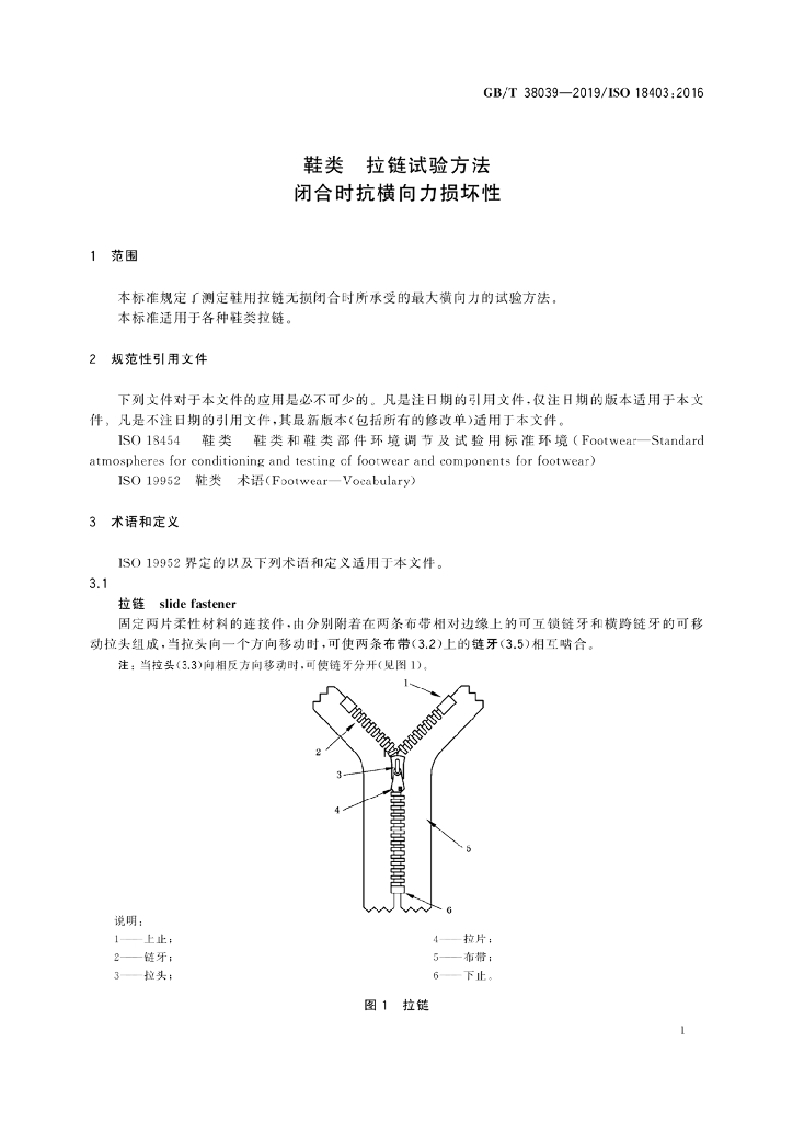 GB/T 38039-2019 标准预览