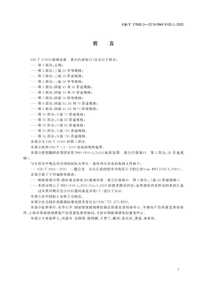 GB/T 37869.3-2019 标准预览