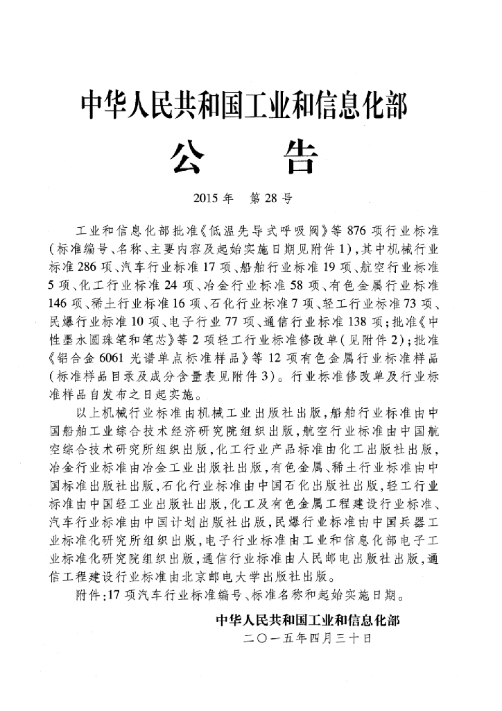 QC/T 999-2015 标准预览