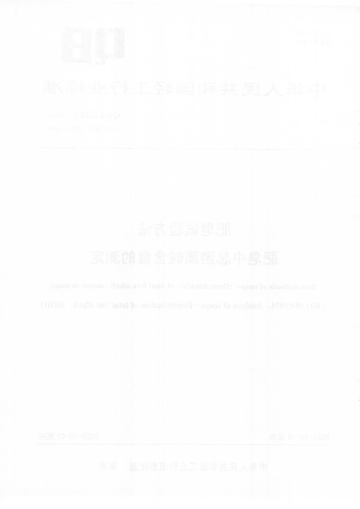 QB/T 2623.2-2020 标准预览