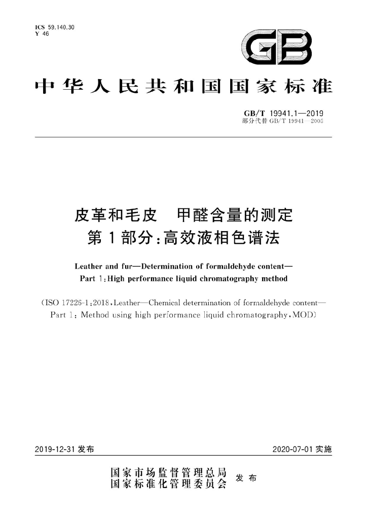 GB/T 19941.1-2019 标准预览