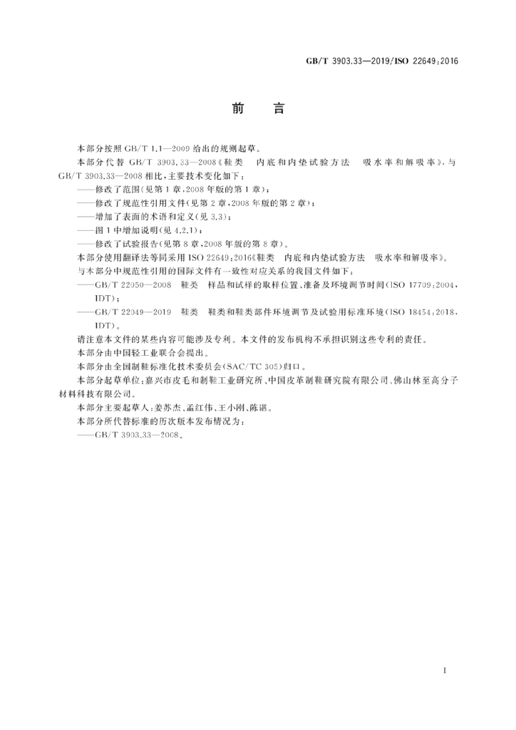 GB/T 3903.33-2019 标准预览