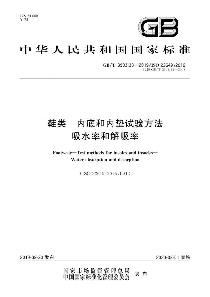 GB/T 3903.33-2019 标准预览