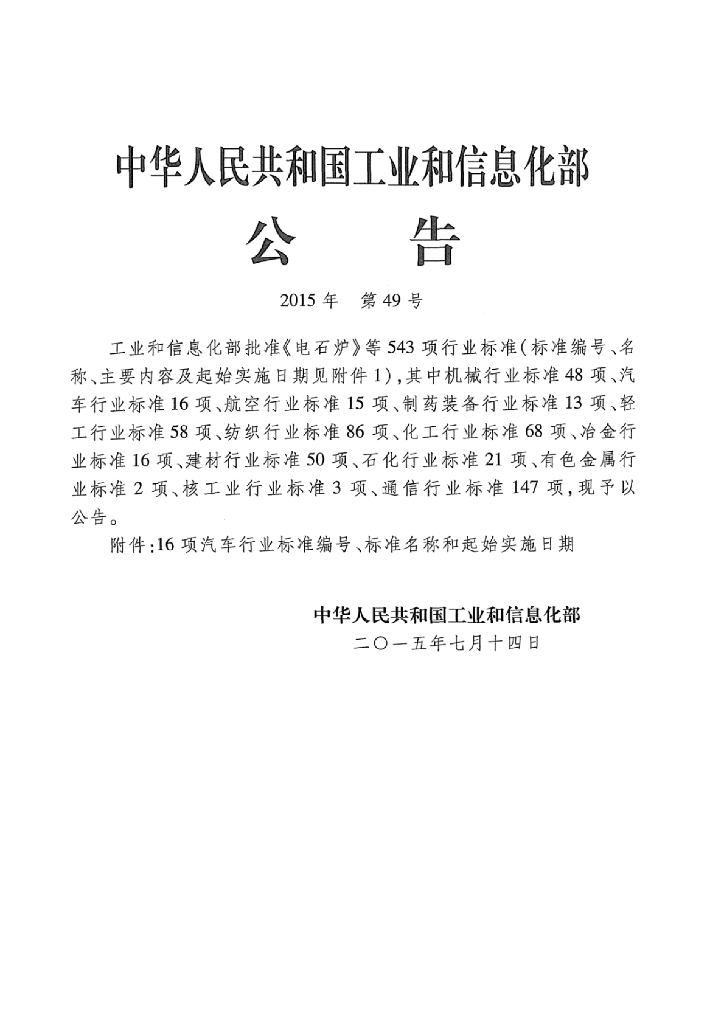 QC/T 1006-2015 标准预览