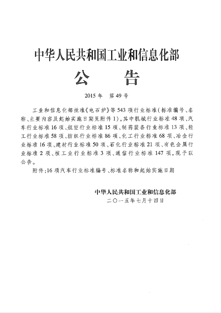 QC/T 1010-2015 标准预览
