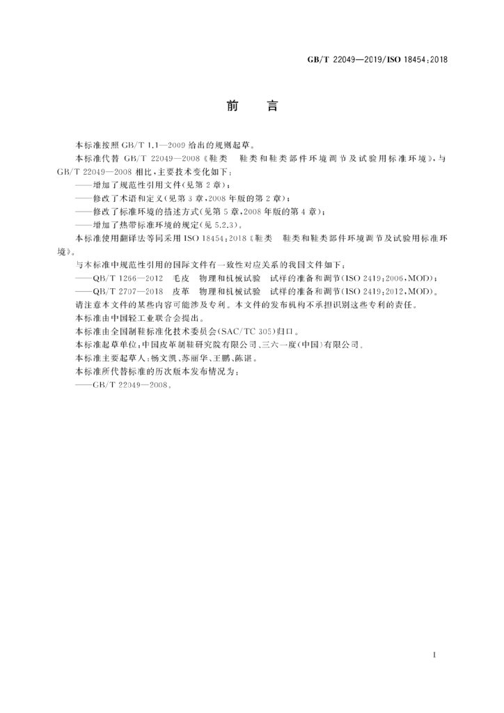 GB/T 22049-2019 标准预览