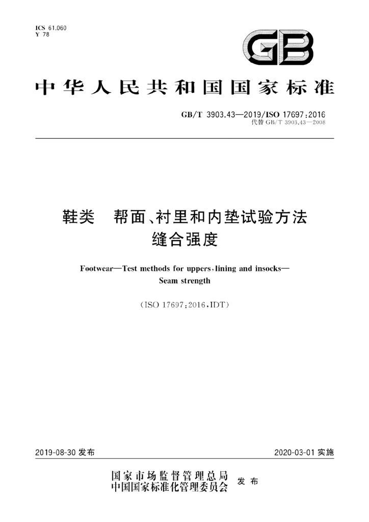 GB/T 3903.43-2019 标准预览