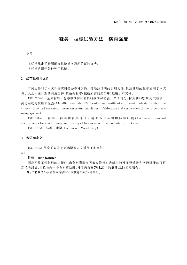 GB/T 38034-2019 标准预览