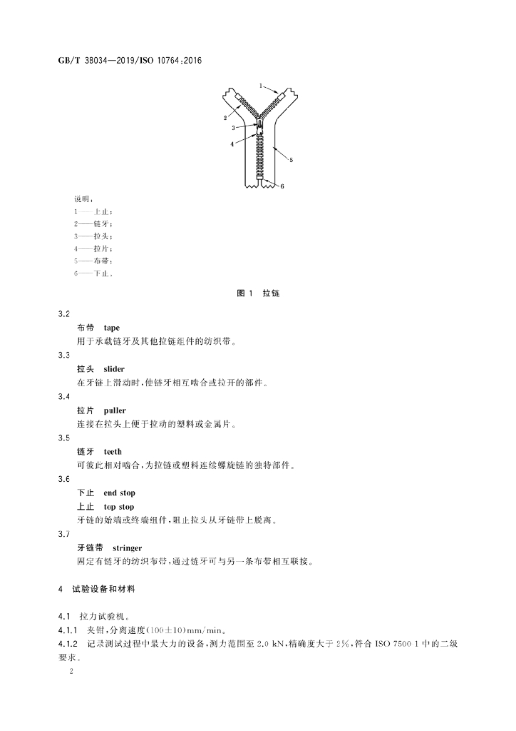 GB/T 38034-2019 标准预览