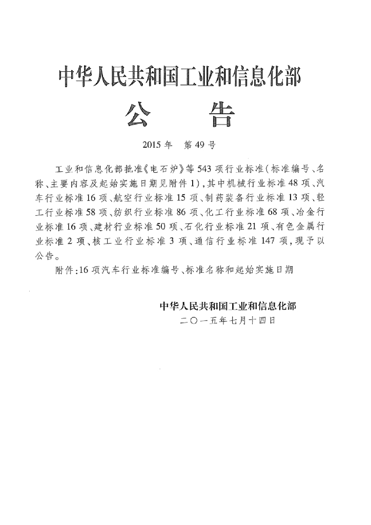 QC/T 1009-2015 标准预览