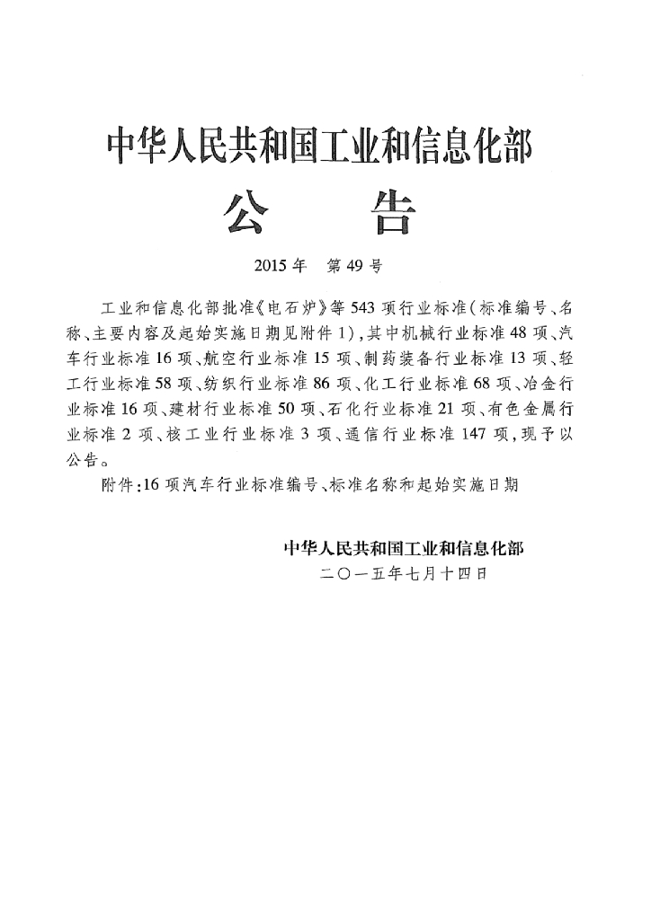 QC/T 1012-2015 标准预览