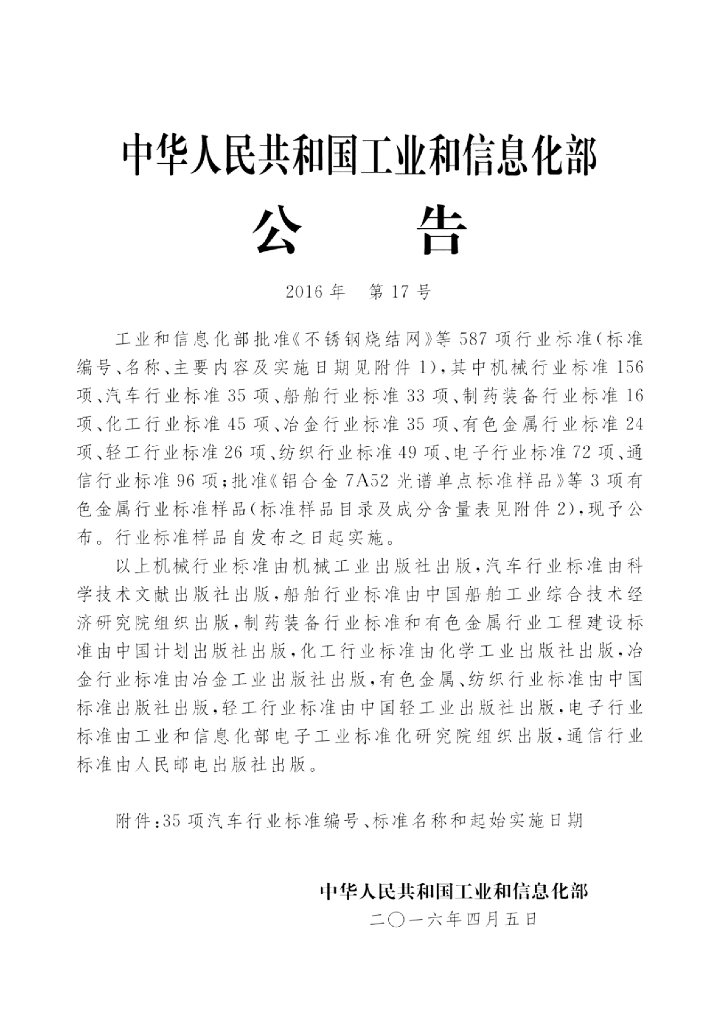 QC/T 1038-2016 标准预览