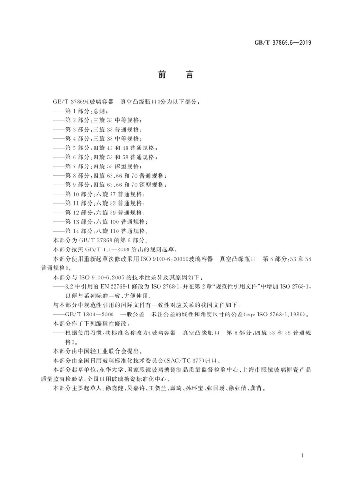 GB/T 37869.6-2019  标准预览