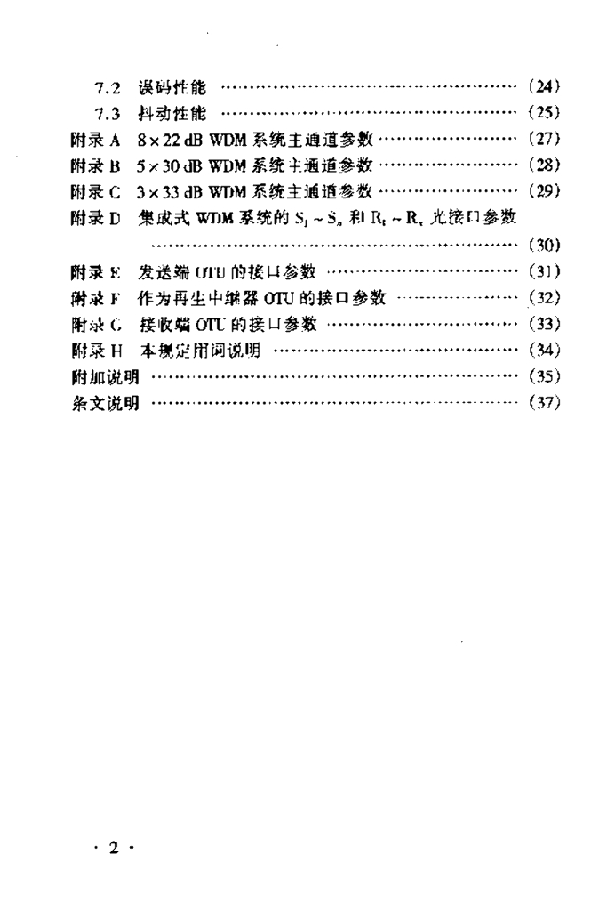 YD/T 5092-2000 标准预览