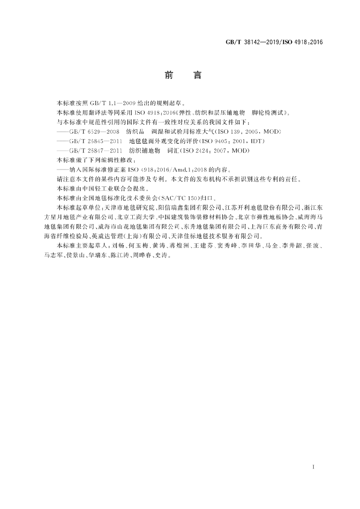 GB/T 38142-2019 标准预览