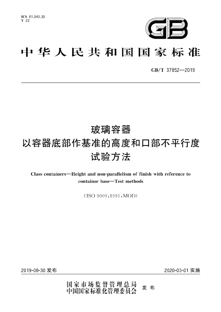 GB/T 37852-2019 标准预览