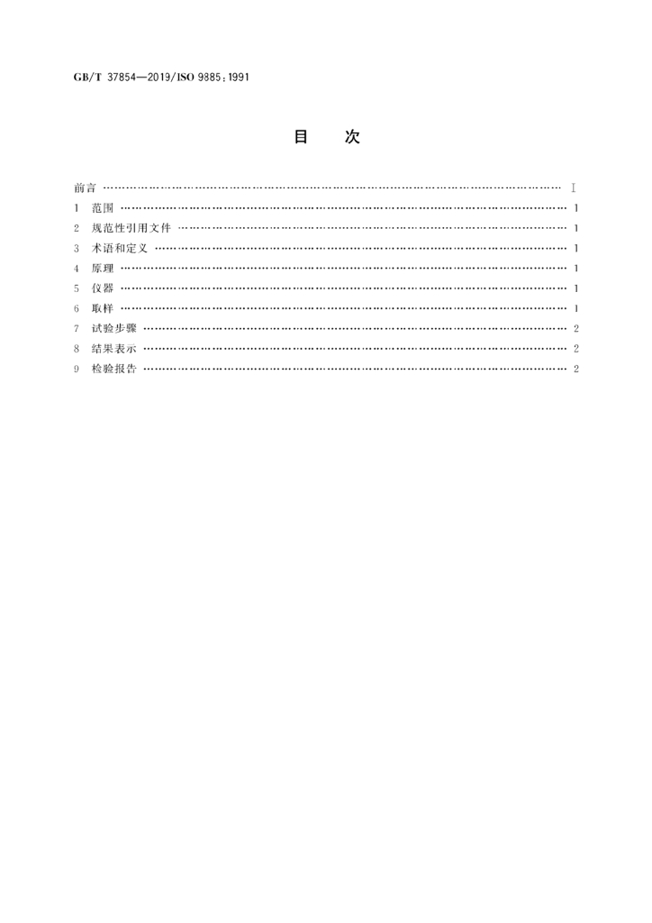 GB/T 37854-2019 标准预览
