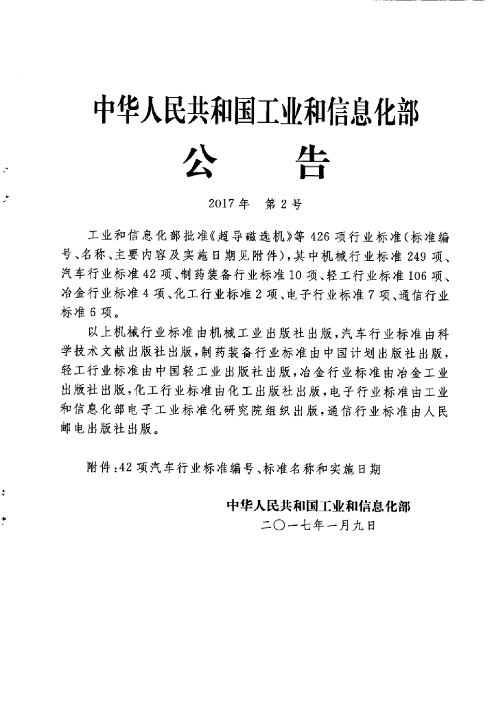 QC/T 1065-2017 标准预览