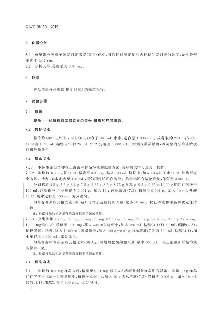 GB/T 38130一2019 标准预览