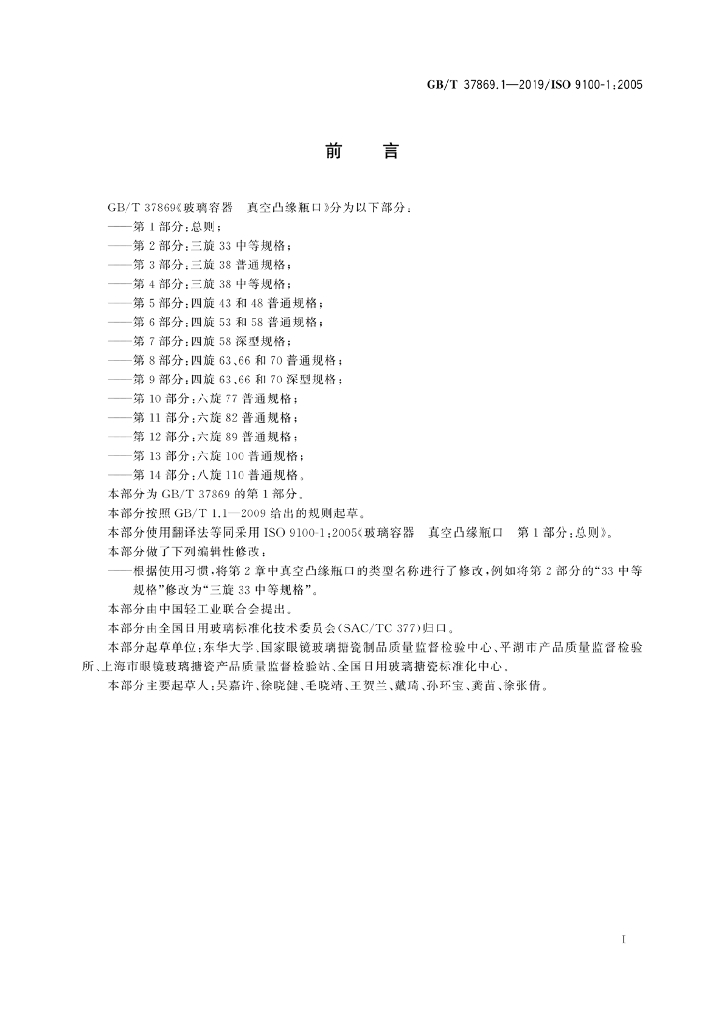 GB/T 37869.1-2019 标准预览