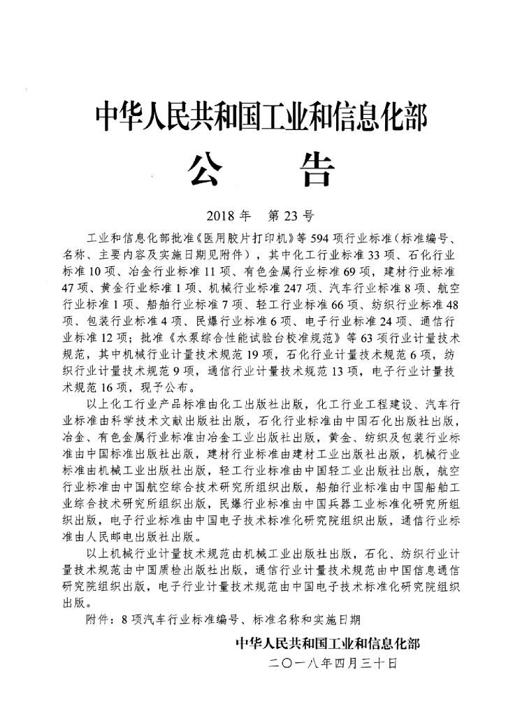 QC/T 1093-2018 标准预览