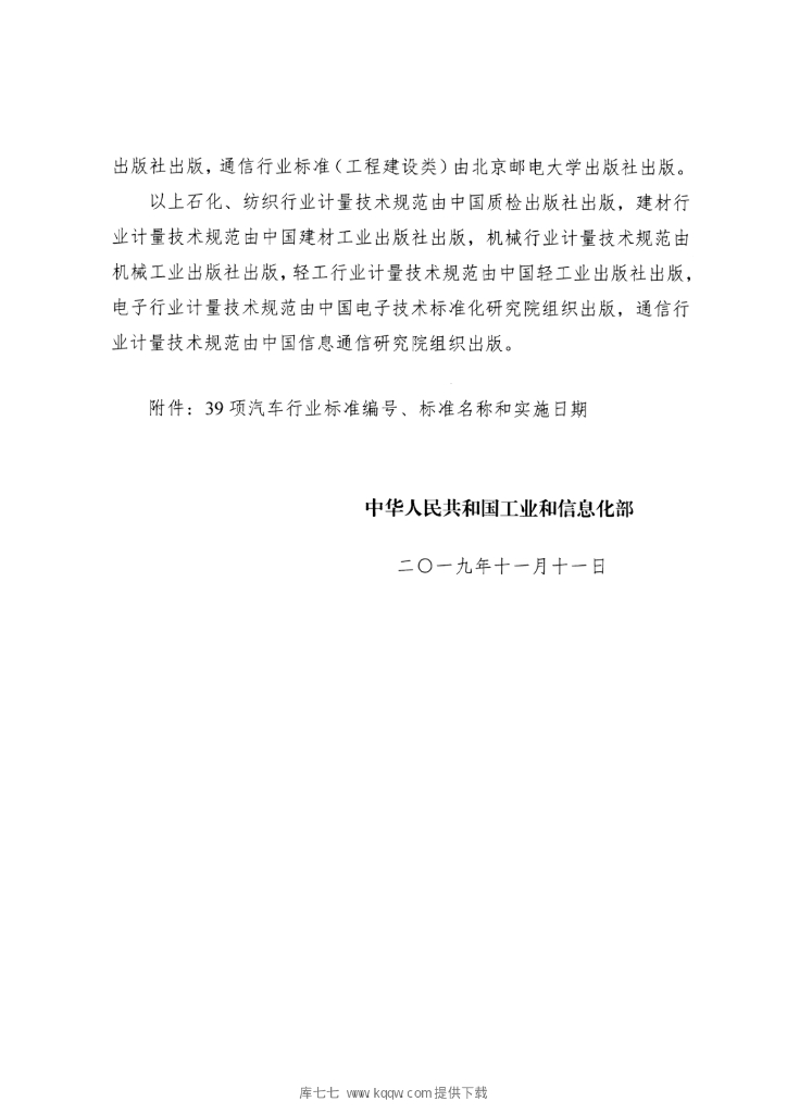 QC/T 1107-2019 标准预览