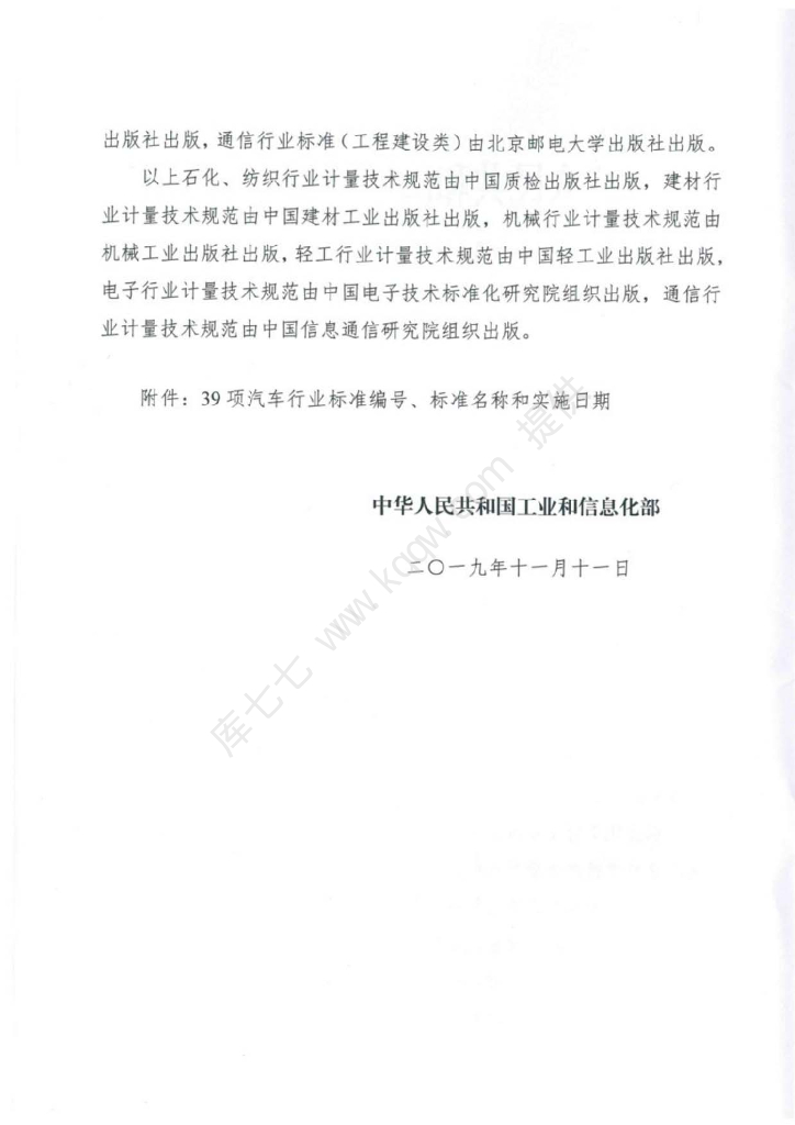 QC/T 1108-2019 标准预览