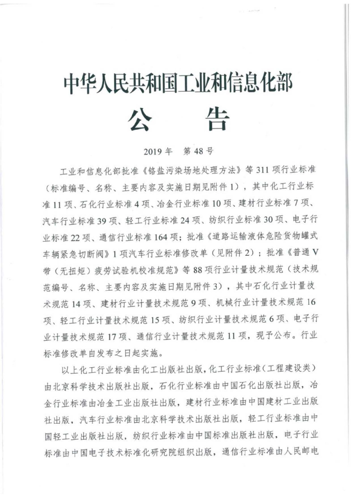 QC/T 1108-2019 标准预览