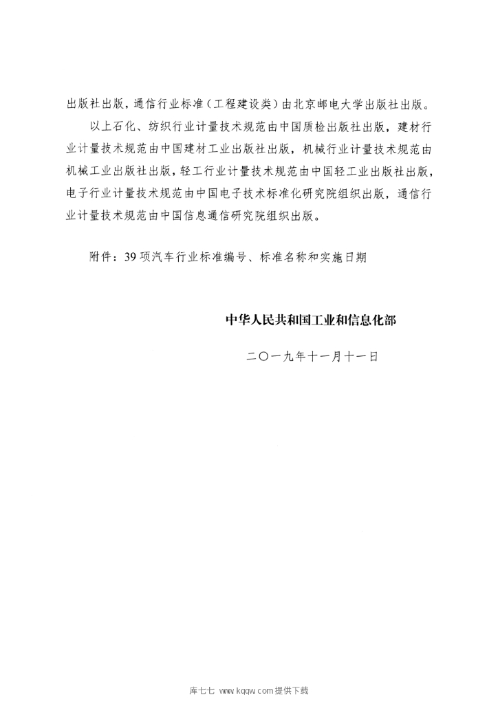 QC/T 1109-2019 标准预览