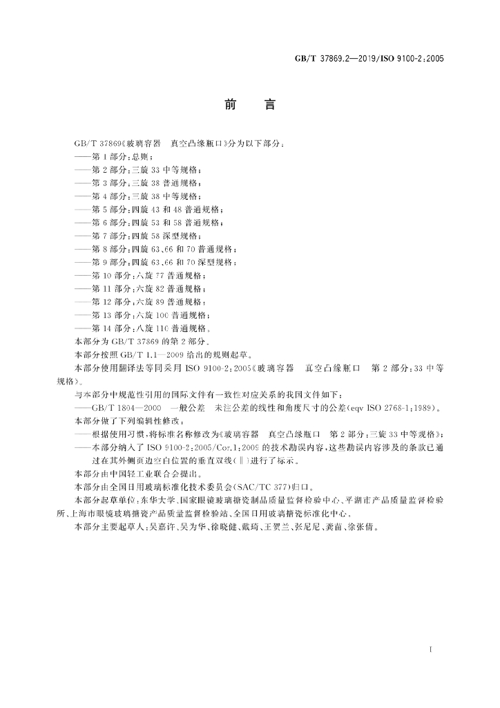 GB/T 37869.2-2019 标准预览