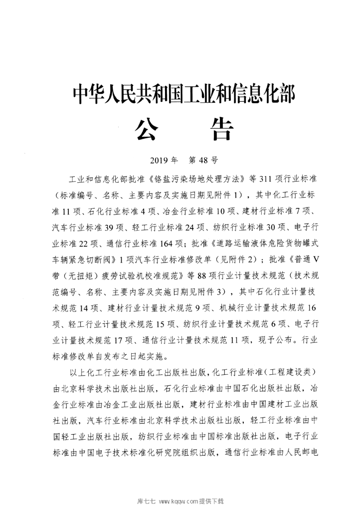 QC/T 1110-2019 标准预览