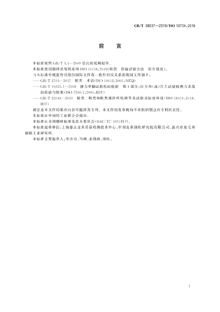 GB/T 38037-2019 标准预览