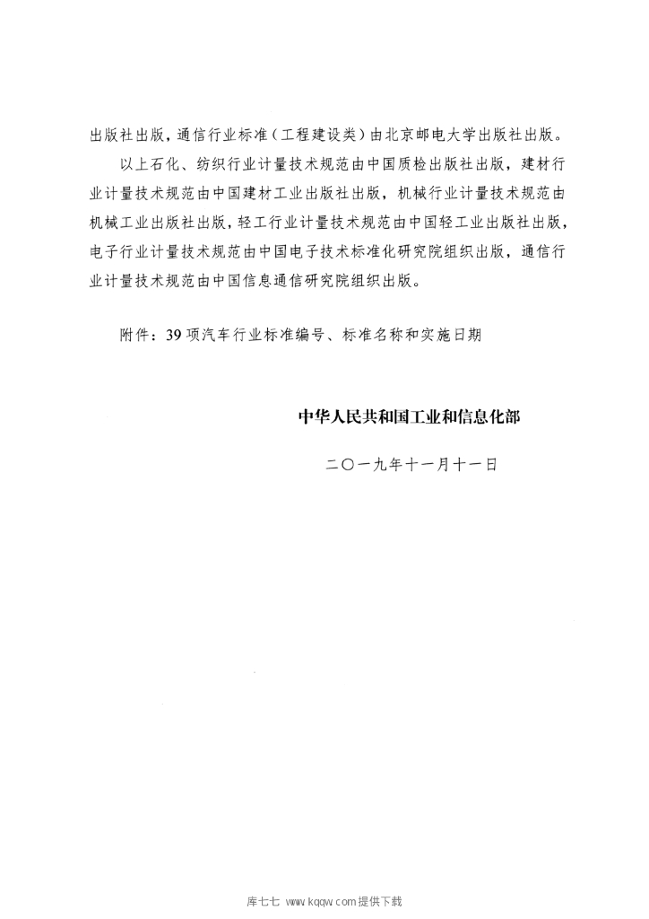 QC/T 1112-2019 标准预览