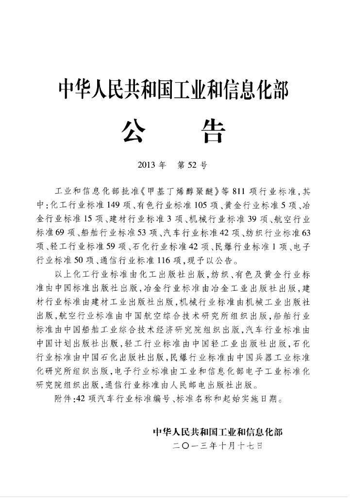 QC/T 29105.3-2013 标准预览