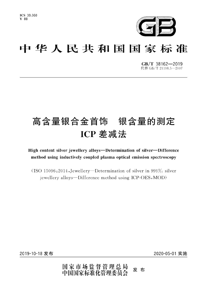 GB/T 38162-2019 标准预览