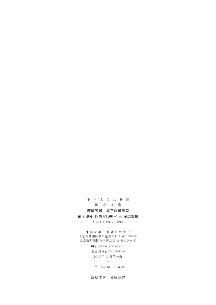 GB/T 37869.9-2019 标准预览