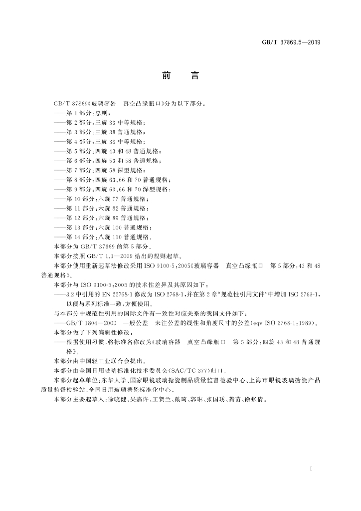 GB/T 37869.5-2019 标准预览