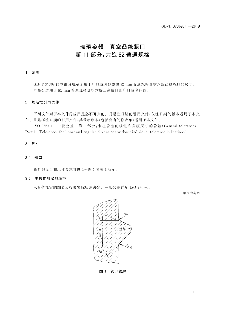 GB/T 37869.11-2019 标准预览
